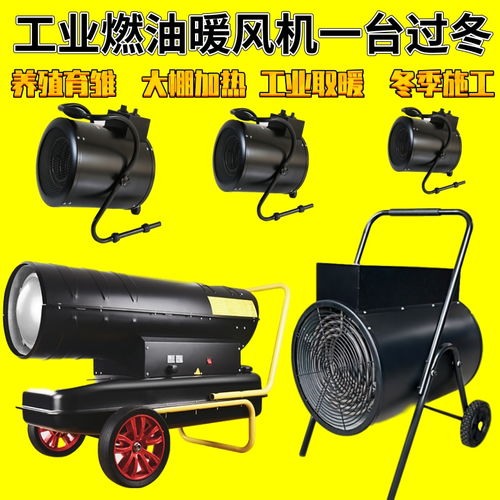 【宝鸡燃油暖风机,荥阳畜牧业养殖柴油暖风机-六盘水猪场电暖风机】-
