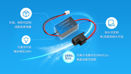 金升阳推出HO5系列负离子发生器,家电界的强力装备