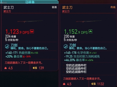 赛博朋克2077热能武士刀获取攻略 热能武士刀怎么获得